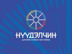 “Нүүдэлчин” дэлхийн соёлын фестиваль өнөөдөр эхэлж байна