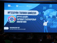 “Ирээдүйн төлөөх шийдэл” эрүүл ахуйч, тархвар судлаачдын зөвлөгөөн боллоо