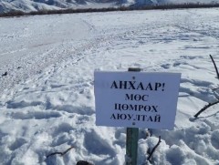 Мөсөн дээгүүр зорчихгүй байхыг зөвлөлөө 