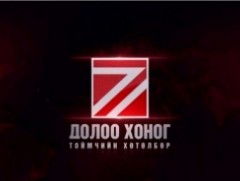 “Долоо хоногийн тойм” мэдээллийн хөтөлбөр /2025.03.23/