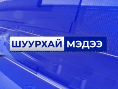 ШУУРХАЙ: Түймэр цурманд орсон тул иргэдийг Богдхан ууланд очихгүй байхыг зөвлөж байна