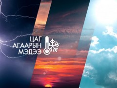 ЦАГ АГААР: Улаанбаатарт өдөртөө 20 хэм дулаан 