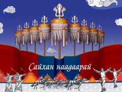 Үндэсний их баяр наадмын өнөөдрийн хөтөлбөр /2025.07.10/