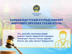 Олимпын спортын эрх зүйн орчныг сайжруулав