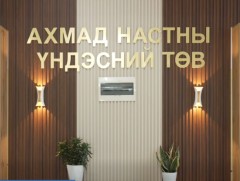 Батсүмбэр сумын Ахмад настны үндэсний төвд 200 гаруй ахмад байна