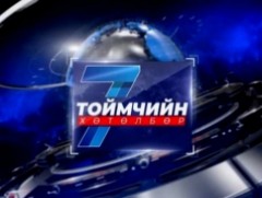 “Долоо хоногийн тойм” мэдээллийн хөтөлбөр /2025.11.30/
