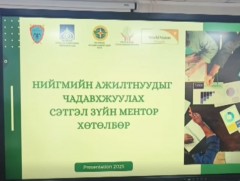 Хүчирхийллийн асуудал дээр ажиллахын тулд нийгмийн ажилтнууд сэтгэл зүйн чадвар өндөр байх ёстой  