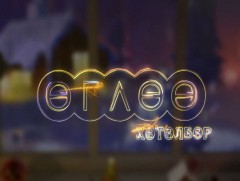 “Өглөө” хөтөлбөр /2025.12.31/