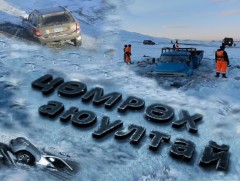 Мөсөн дээгүүр явах болон авто тээвэр хийхгүй байхыг онцгойлон анхааруулж байна