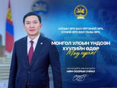 “Монгол Улсын Үндсэн хуулийн өдөр”-ийг тохиолдуудан УИХ-ын дарга Н.Учрал мэндчилгээ дэвшүүллээ