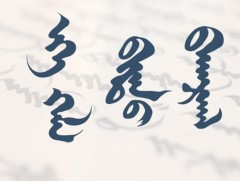 ӨНӨӨДӨР: Олон улсын эх хэлний өдөр