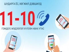 АТГ: Тендер, худалдан авах ажиллагаатай холбоотой гомдол зонхилов