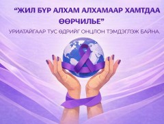 Олон улсын эпилепсийн өдөр тохиож байна 