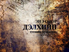 ӨНӨӨДӨР: Григорийн он тоолол үүссэн өдөр