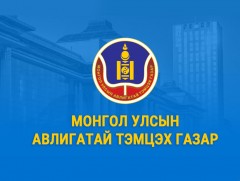 АТГ: Эрүүгийн 933 хэрэгт мөрдөн байцаалтын ажиллагаа явуулав