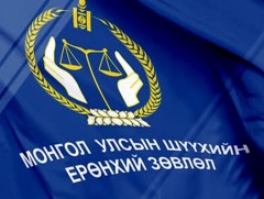 Шүүхийн ерөнхий зөвлөлөөс мэдэгдэл гаргажээ