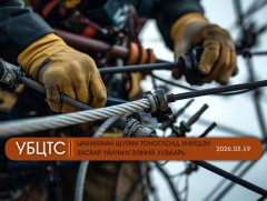 УБЦТС: Өнөөдөр цахилгаан шугам тоноглолд хийгдэх засвар үйлчилгээний хуваарь