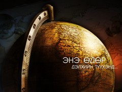 ӨНӨӨДӨР: Кармен дуурь Парист анх тайзнаа тавигдав