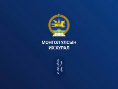 УИХ-ын чуулганы нэгдсэн хуралдаан /2026.03.19/