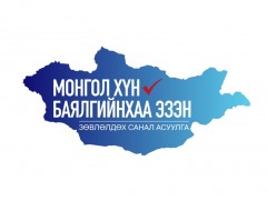 “Монгол хүн-Баялгийнхаа эзэн” зөвлөлдөх санал асуулгын нэгдүгээр шат орон даяар эхэллээ