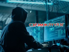 Сэрэмжлүүлэг