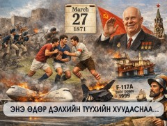 ЭНЭ ӨДӨР: Регбигийн олон улсын анхны тоглолт болжээ