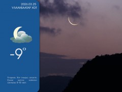 ЦАГ АГААР: Улаанбаатарт шөнөдөө 9 хэм хүйтэн 