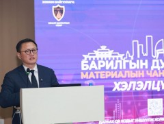 “Барилгын дулаалгын материалын чанар, стандарт” хэлэлцүүлэг болж байна