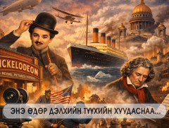 ЭНЭ ӨДӨР: Титаник хөлөг онгоц анхны туршилтын аяллаа хийжээ