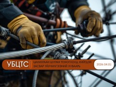 УБЦТС: Өнөөдөр цахилгаан шугам тоноглолд хийгдэх засвар үйлчилгээний хуваарь