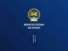 УИХ-ын чуулганы нэгдсэн хуралдаан /2026.05.28/