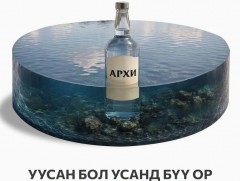 Согтууруулах ундаа хэрэглэсэн бол гол, ус руу орохгүй байхыг анхааруулав 
