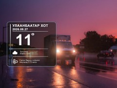 ЦАГ АГААР: Улаанбаатарт шөнөдөө 11 хэм дулаан 