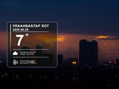 ЦАГ АГААР: Улаанбаатарт шөнөдөө 7 хэм дулаан 