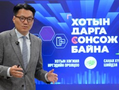 “Хотын дарга сонсож байна” 150-150 тусгай дугаар ажиллаж эхэллээ