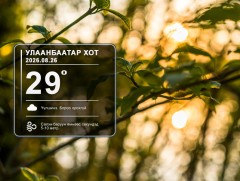 ЦАГ АГААР: Улаанбаатарт өдөртөө 29 хэм дулаан